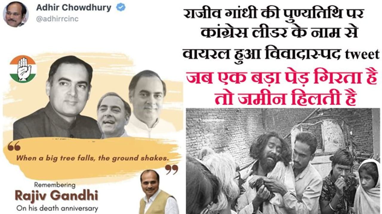 राजीव गांधी का बयान पोस्ट कर ट्रोल हुए अधीर रंजन चौधरी, बवाल बढ़ा तो दी सफाई, 6 साल पहले भी यही हुआ था राजीव गांधी का बयान पोस्ट कर ट्रोल हुए अधीर रंजन चौधरी, बवाल बढ़ा तो दी सफाई, 6 साल पहले भी यही हुआ था