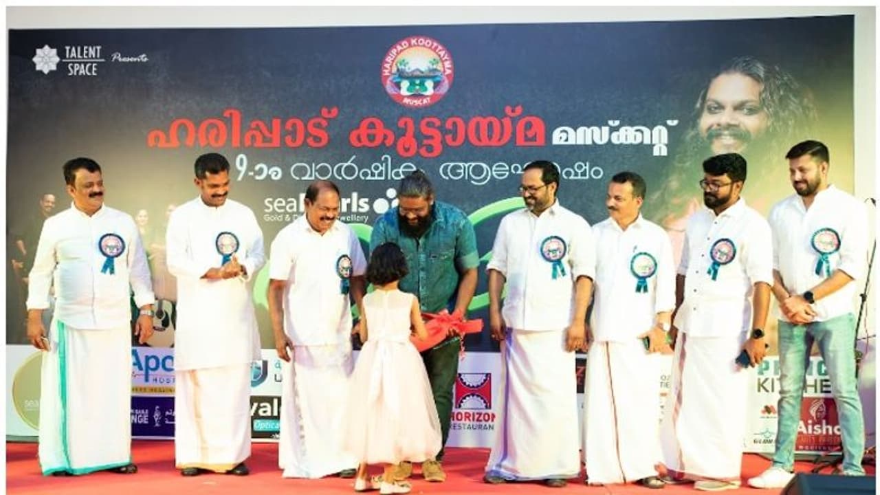 'ഹരിപ്പാട് കൂട്ടായ്മക്ക്' ഒമാന്റെ മണ്ണിൽ ഒൻപതാം വാര്ഷികം 'ഹരിപ്പാട് കൂട്ടായ്മക്ക്' ഒമാന്റെ മണ്ണിൽ ഒൻപതാം വാര്ഷികം