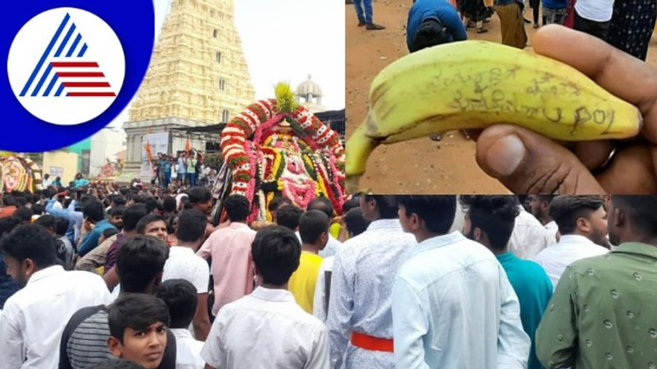 ನನ್ನ ಹುಡುಗಿ ಜೊತೆಗೆ ಮದುವೆ ಮಾಡಿಸೆಂದು ಬಾಳೆ ಹಣ್ಣಿನಲ್ಲಿ ದೇವರಿಗೆ ಬೇಡಿಕೆ ಇಟ್ಟ ಭಕ್ತ! ನನ್ನ ಹುಡುಗಿ ಜೊತೆಗೆ ಮದುವೆ ಮಾಡಿಸೆಂದು ಬಾಳೆ ಹಣ್ಣಿನಲ್ಲಿ ದೇವರಿಗೆ ಬೇಡಿಕೆ ಇಟ್ಟ ಭಕ್ತ!