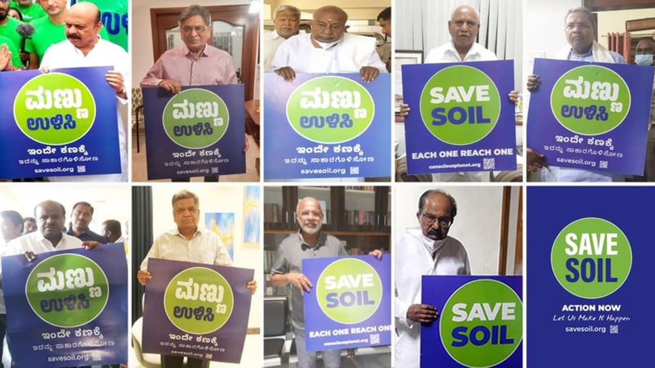 Save Soil Movement: ‘ಮಣ್ಣು ಉಳಿಸಿ’ಗೆ ಹಾಲಿ, ಮಾಜಿ ಸಿಎಂಗಳ ಬೆಂಬಲ Save Soil Movement: ‘ಮಣ್ಣು ಉಳಿಸಿ’ಗೆ ಹಾಲಿ, ಮಾಜಿ ಸಿಎಂಗಳ ಬೆಂಬಲ