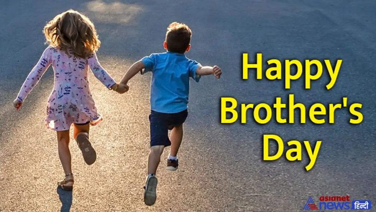 Brother’s Day 2022: ब्रदर्स डे की कैसे हुई शुरुआत, जानें इससे जुड़ी कुछ रोचक बातें और भाई को ऐसे करें विश Brother’s Day 2022: ब्रदर्स डे की कैसे हुई शुरुआत, जानें इससे जुड़ी कुछ रोचक बातें और भाई को ऐसे करें विश