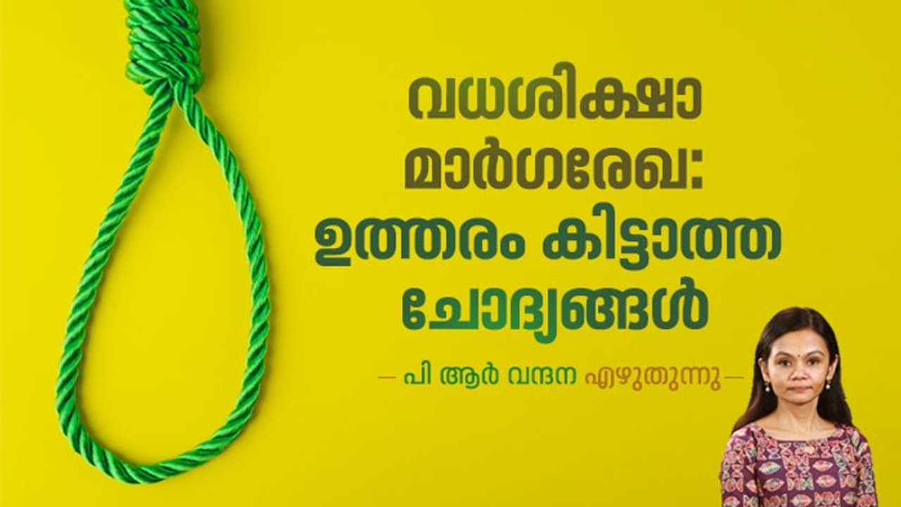 Opinion: അരുംകൊല ചെയ്യപ്പെട്ട ഇരകള്‍ക്ക് ലഭിക്കേണ്ട നീതി, അത് കൂടി കണക്കാക്കണം 