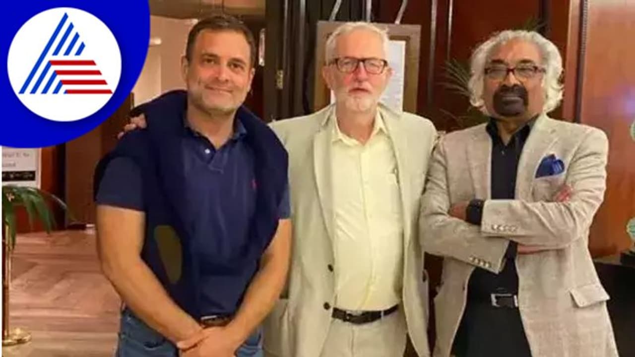 ಲಂಡನ್ ನಲ್ಲಿ ಭಾರತದ ವಿರೋಧಿ ಜೆರೆಮಿ ಕಾರ್ಬಿನ್ ಭೇಟಿ ಮಾಡಿದ ರಾಹುಲ್ ಗಾಂಧಿ, ಬಿಜೆಪಿಯಿಂದ ಟೀಕೆ!