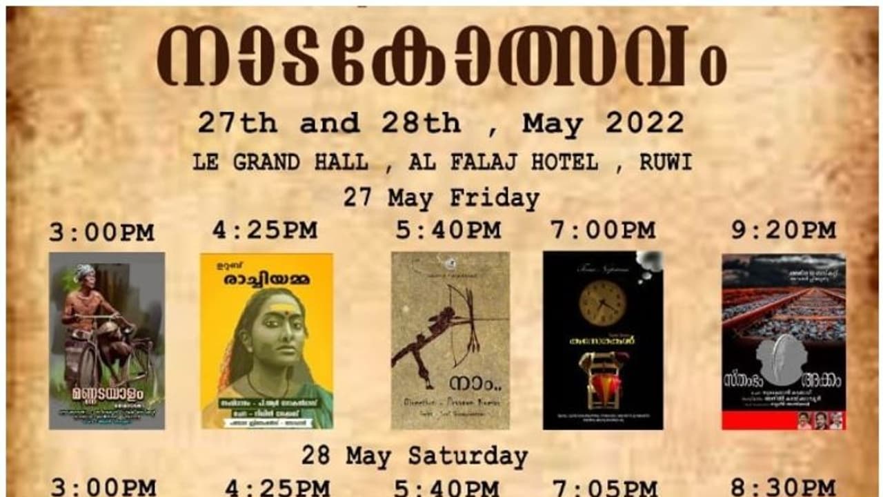 ഒമാനിൽ മലയാള നാടകോത്സവം; മത്സരത്തിൽ പത്ത് നാടകങ്ങൾ പങ്കെടുക്കും