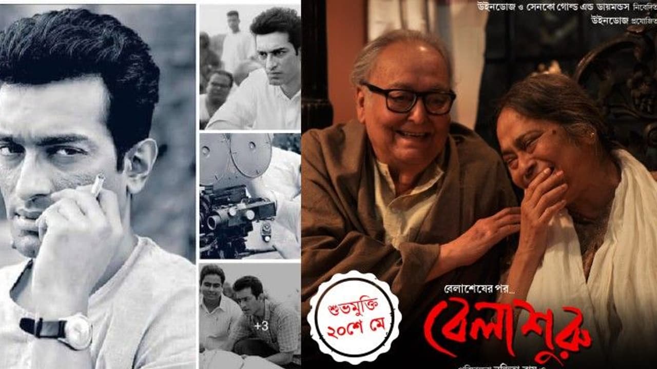 অপরাজিত না কি বেলাশুরু বক্সঅফিসে এগিয়ে কে? সৌমিত্র চট্টোপাধ্যায় না কি সত্যজিৎ রায় কার জাদুতে কাবু বাঙালি? অপরাজিত না কি বেলাশুরু বক্সঅফিসে এগিয়ে কে? সৌমিত্র চট্টোপাধ্যায় না কি সত্যজিৎ রায় কার জাদুতে কাবু বাঙালি?