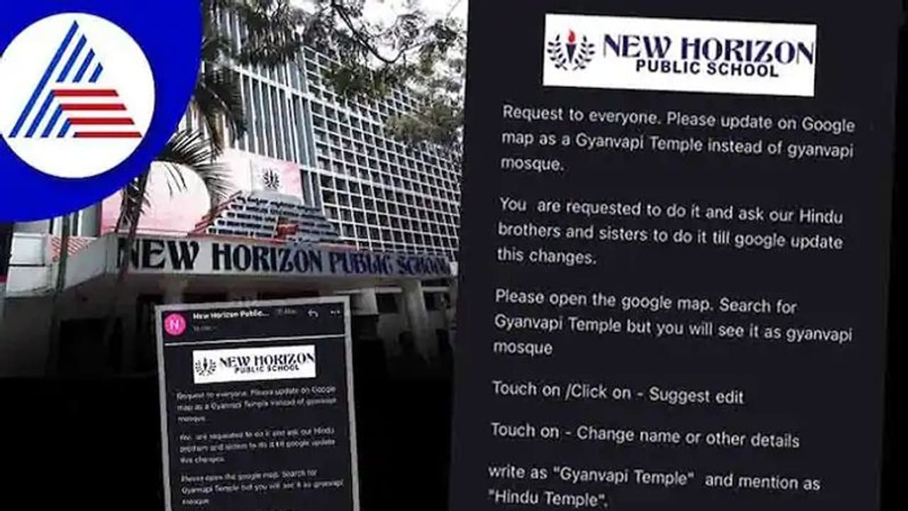 ಜ್ಞಾನವ್ಯಾಪಿ ಮ್ಯಾಪ್ ಬದಲಾಯಿಸಲು ಸ್ಕೂಲ್‌ ಮನವಿ: ಸ್ಪಷ್ಟನೆ ನೀಡಿದ ಶಾಲೆ