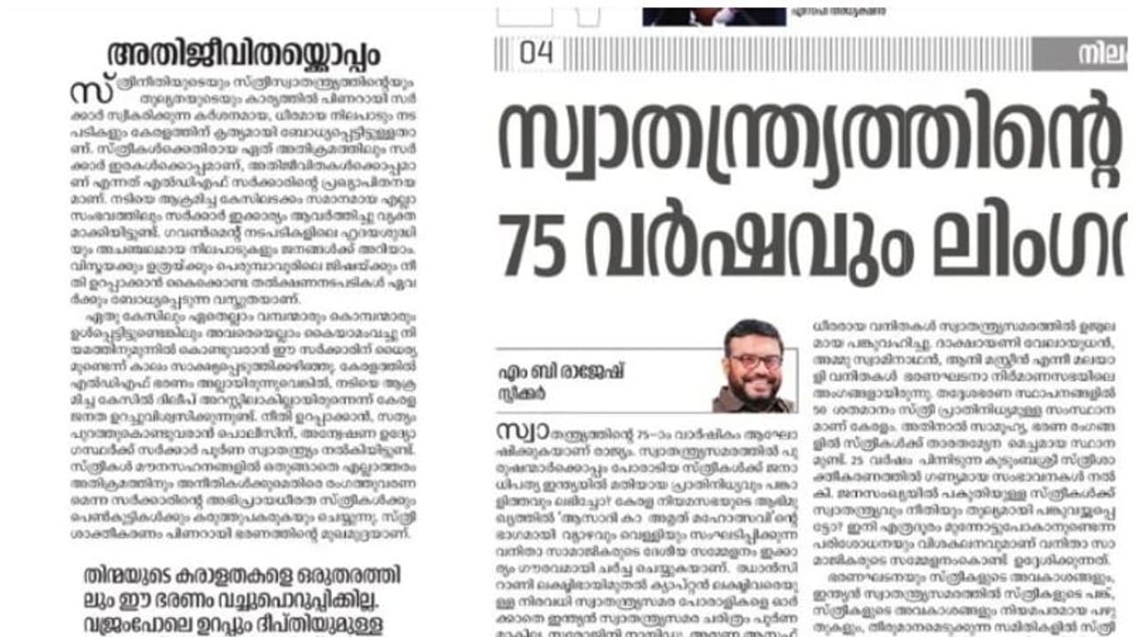 സർക്കാർ അതിജീവിതക്കൊപ്പം; നീതി ഉറപ്പാക്കും; ഈ സർക്കാർ ആയതുകൊണ്ടാണ് ദിലീപ് അറസ്റ്റിലായത് ദേശാഭിമാനി മുഖപ്രസം​ഗം
