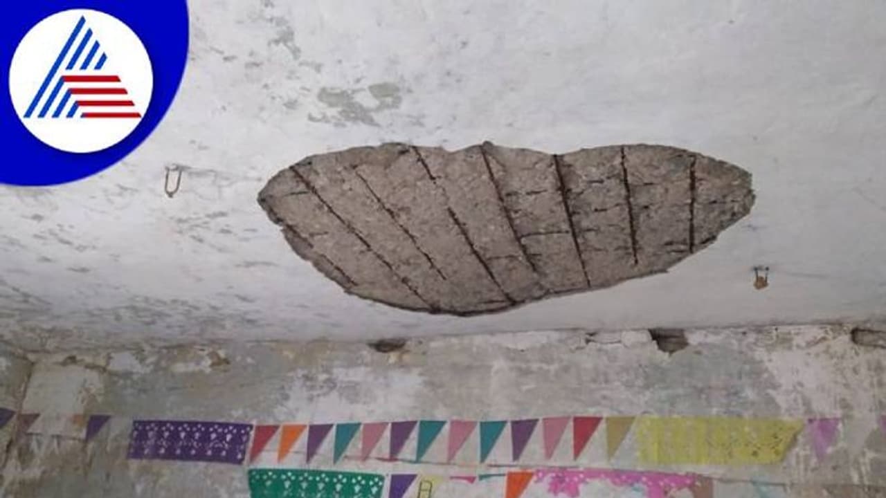 ವಿಜಯಪುರ: ಸರ್ಕಾರಿ ಶಾಲಾ ಛಾವಣಿ ಕಾಂಕ್ರಿಟ್ ಕುಸಿತ: ಅಚ್ಚರಿ ರೀತಿಯಲ್ಲಿ ಪಾರಾದ ಮಕ್ಕಳು..!