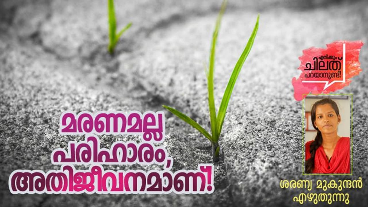 കാമക്കണ്ണുകള്‍ ചുറ്റുമുള്ള ഉള്ള കാലത്തോളം ഒരു പെണ്‍ജന്മവും സുരക്ഷിതമല്ല