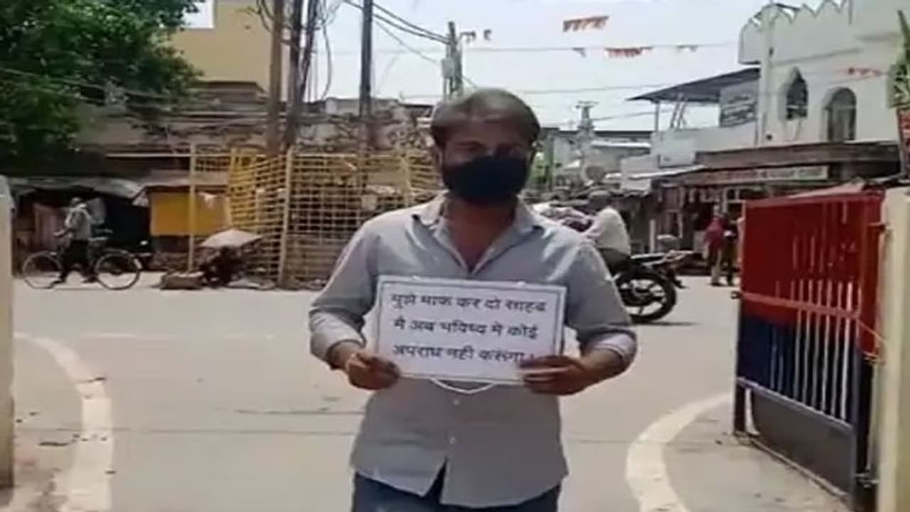 'साहब अब अपराध से तौबा करता हूं...', हाथ में तख्ती लेकर थाने पहुंचा अपराधी 'साहब अब अपराध से तौबा करता हूं...', हाथ में तख्ती लेकर थाने पहुंचा अपराधी
