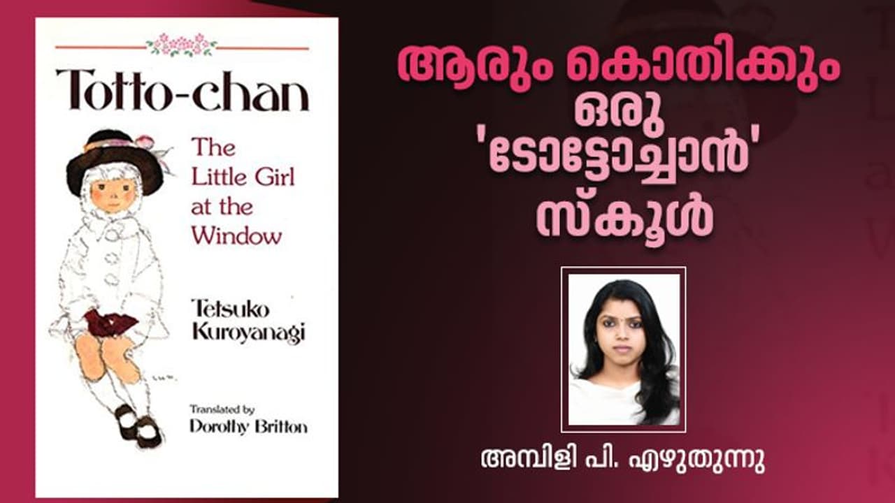 ആറ് ബോഗികളുള്ള ഒരു ട്രെയിൻ, 50 കുഞ്ഞുങ്ങൾ മാത്രം പഠിക്കുന്ന സ്കൂൾ, ടോ മോഗാക്വയ്ൻ! ആറ് ബോഗികളുള്ള ഒരു ട്രെയിൻ, 50 കുഞ്ഞുങ്ങൾ മാത്രം പഠിക്കുന്ന സ്കൂൾ, ടോ മോഗാക്വയ്ൻ!