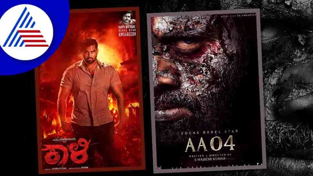 ಅಂಬರೀಶ್ ಹುಟ್ಟುಹಬ್ಬದ ದಿನ ಮಗನ ಹೊಸ ಲುಕ್ ರಿವೀಲ್; ಅಭಿಷೇಕ್ ರೆಬಲ್ ಅವತಾರಕ್ಕೆ ಫ್ಯಾನ್ಸ್ ಫಿದಾ ಅಂಬರೀಶ್ ಹುಟ್ಟುಹಬ್ಬದ ದಿನ ಮಗನ ಹೊಸ ಲುಕ್ ರಿವೀಲ್; ಅಭಿಷೇಕ್ ರೆಬಲ್ ಅವತಾರಕ್ಕೆ ಫ್ಯಾನ್ಸ್ ಫಿದಾ