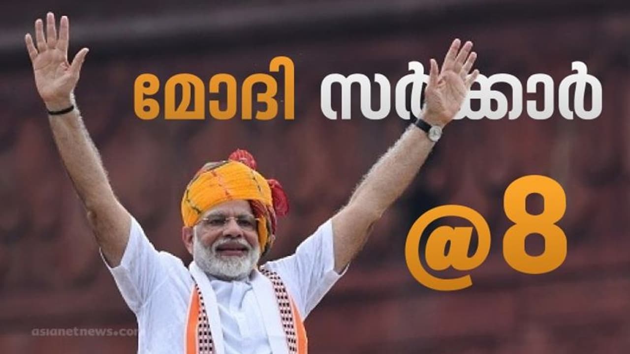 മോദി സർക്കാരിന് 8 വയസ്; 2024 ലക്ഷ്യമിട്ട് ബിജെപി, മോദി തന്നെ നായകൻ? ഗ്രാമ നഗര വ്യത്യാസമില്ലാതെ മഹാസമ്പർക്കം മോദി സർക്കാരിന് 8 വയസ്; 2024 ലക്ഷ്യമിട്ട് ബിജെപി, മോദി തന്നെ നായകൻ? ഗ്രാമ നഗര വ്യത്യാസമില്ലാതെ മഹാസമ്പർക്കം