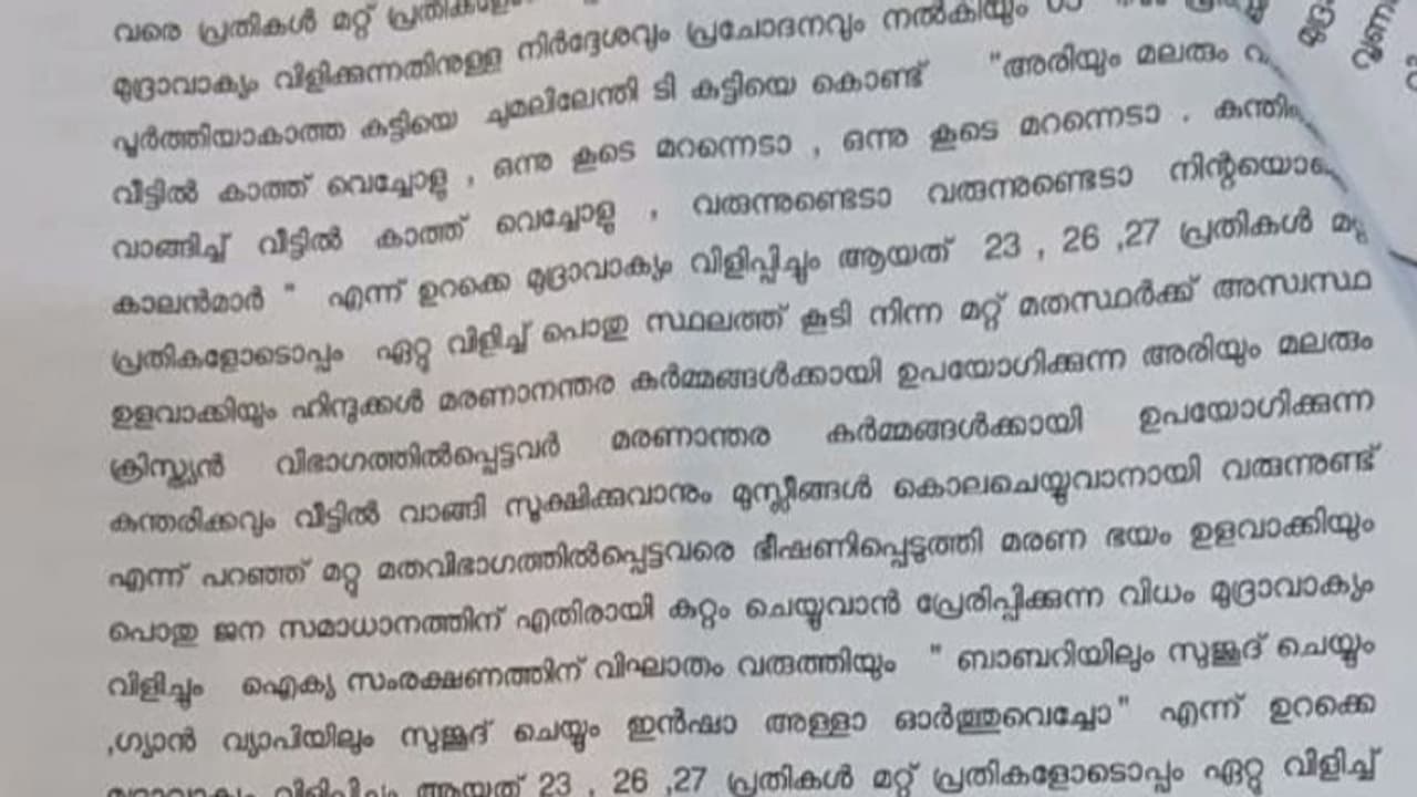 പോപ്പുലർ ഫ്രണ്ട് റാലിയിലെ പ്രകോപന മുദ്രാവാക്യം; കുട്ടിയെ മുദ്രാവാക്യം വിളിക്കാൻ പഠിപ്പിച്ചത് എസ്ഡിപിഐ നേതാവ് പോപ്പുലർ ഫ്രണ്ട് റാലിയിലെ പ്രകോപന മുദ്രാവാക്യം; കുട്ടിയെ മുദ്രാവാക്യം വിളിക്കാൻ പഠിപ്പിച്ചത് എസ്ഡിപിഐ നേതാവ്