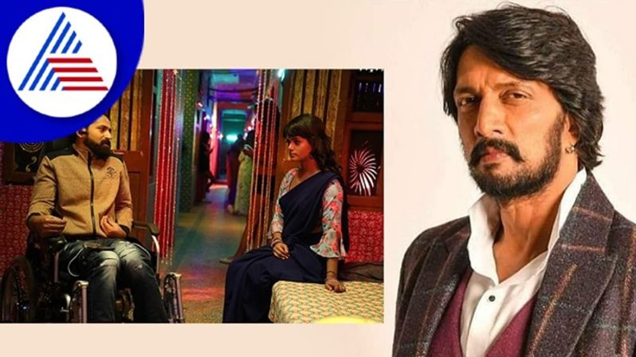 ವೀಲ್ಚೇರ್ ರೋಮಿಯೋ ತಂಡಕ್ಕೆ ಶುಭಕೋರಿದ ಕಿಚ್ಚ ಸುದೀಪ್! ವೀಲ್ಚೇರ್ ರೋಮಿಯೋ ತಂಡಕ್ಕೆ ಶುಭಕೋರಿದ ಕಿಚ್ಚ ಸುದೀಪ್!