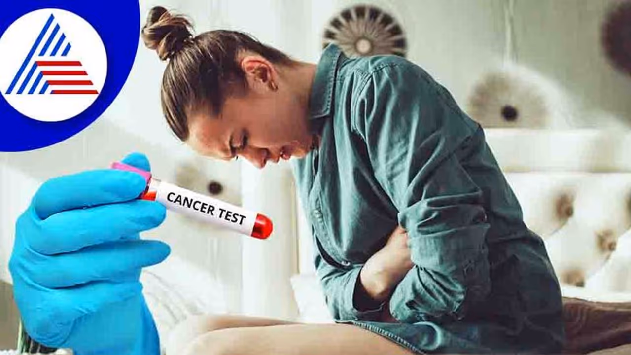 ಈ ಚಿಹ್ನೆಗಳು ಕಂಡುಬಂದರೆ Cancer Test ಮಾಡಿಸಲೇಬೇಕು! ಈ ಚಿಹ್ನೆಗಳು ಕಂಡುಬಂದರೆ Cancer Test ಮಾಡಿಸಲೇಬೇಕು!