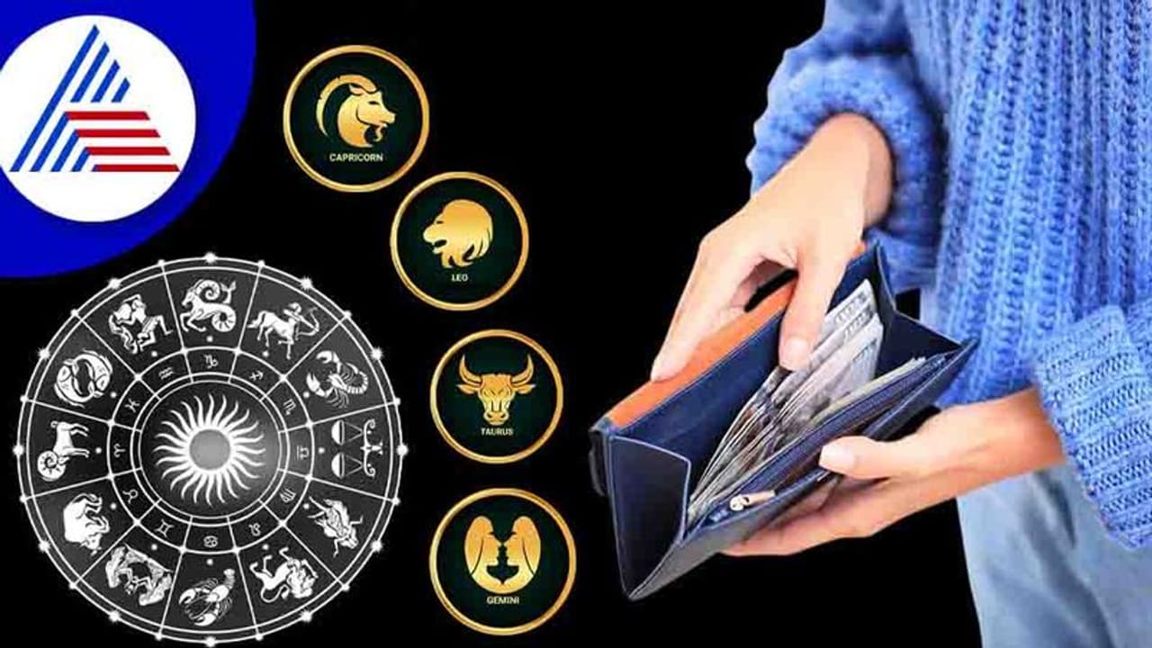 ಈ ರಾಶಿವರು ಖರ್ಚು ಮಾಡೋದು ಕಡಿಮೆ, ಹಾಗಾದ್ರೆ Savings ಮಾಡ್ತಾರಾ?