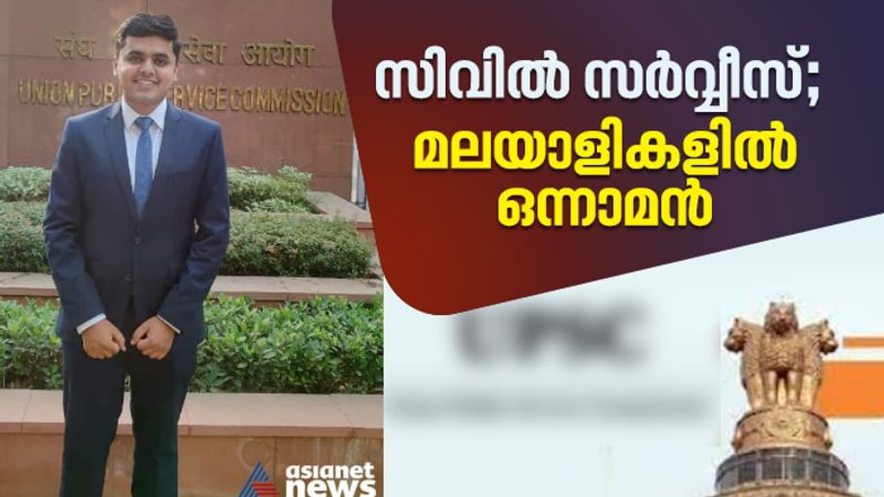 UPSC success stories : കൊറിയയിലെ ജോലി ഉപേക്ഷിച്ച് സിവിൽ സർവ്വീസ്; 21ാം റാങ്കിന്റെ വിജയത്തിളക്കത്തിൽ ദിലീപ് UPSC success stories : കൊറിയയിലെ ജോലി ഉപേക്ഷിച്ച് സിവിൽ സർവ്വീസ്; 21ാം റാങ്കിന്റെ വിജയത്തിളക്കത്തിൽ ദിലീപ്