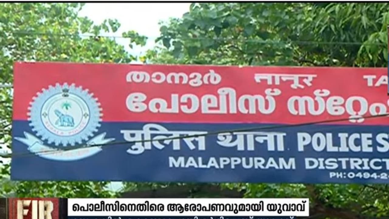 അസഭ്യം പറഞ്ഞത് ചോദ്യം ചെയ്തു; പൊലീസ് ക്രൂരമായി മര്‍ദ്ദിച്ചെന്ന് യുവാക്കള്‍