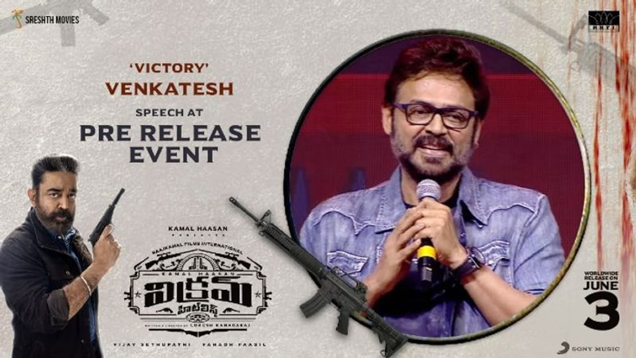 Venkatesh Shocking Comments: కమల్ హాసన్ ను కాపీ కొడతాను.. విక్టరీ వెంకటేష్ షాకింగ్ కామెంట్స్ Venkatesh Shocking Comments: కమల్ హాసన్ ను కాపీ కొడతాను.. విక్టరీ వెంకటేష్ షాకింగ్ కామెంట్స్