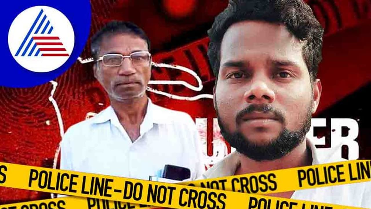 Yadgir Crime: 20 ವರ್ಷದಿಂದ ಹೆಂಡತಿ, ಮಕ್ಕಳನ್ನು ದೂರವಿಟ್ಟ ತಂದೆಯನ್ನೇ ಕೊಂದ ಮಗ..! Yadgir Crime: 20 ವರ್ಷದಿಂದ ಹೆಂಡತಿ, ಮಕ್ಕಳನ್ನು ದೂರವಿಟ್ಟ ತಂದೆಯನ್ನೇ ಕೊಂದ ಮಗ..!