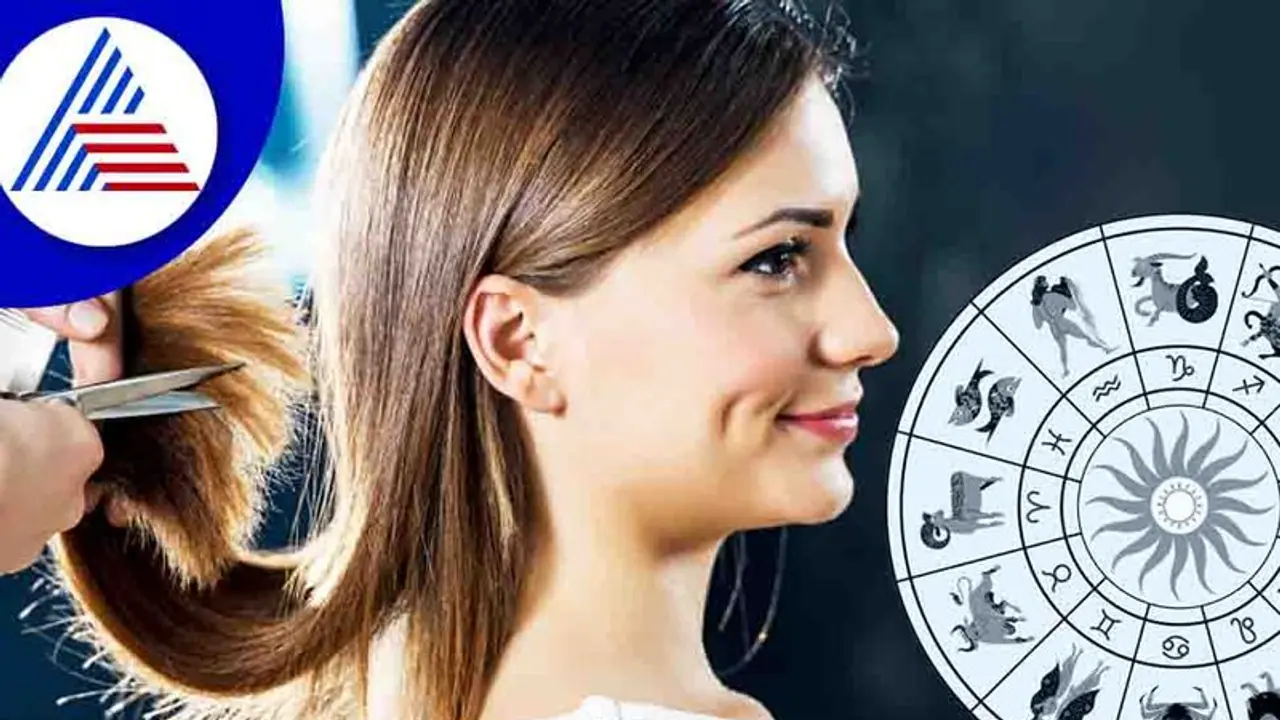 Haircut ದಿನ ನಿಗದಿ ಮಾಡುವ ಮುನ್ನ, ಶುಭ ಅಶುಭಗಳ ಕಡೆ ಇರಲಿ ಗಮನ