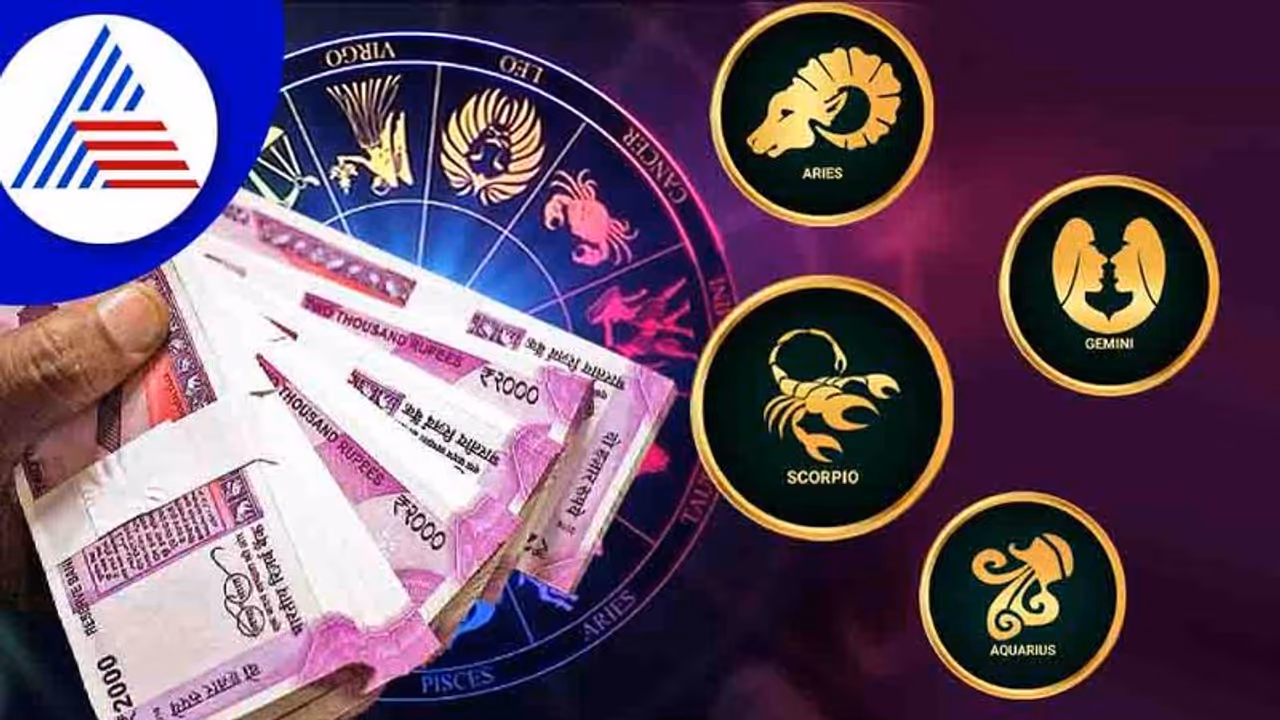 ಈ 4 ರಾಶಿಯವರಿಗೆ ಜೂನ್‌ನಲ್ಲಿ ಹರಿಯುತ್ತೆ ಹಣದ ಹೊಳೆ!