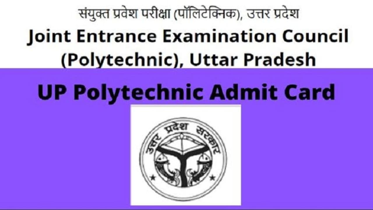 जानिए कब से शुरू होगी पॉलिटेक्निक प्रवेश परीक्षा, यहां से डाउनलोड कर सकते है एडमिट कार्ड जानिए कब से शुरू होगी पॉलिटेक्निक प्रवेश परीक्षा, यहां से डाउनलोड कर सकते है एडमिट कार्ड