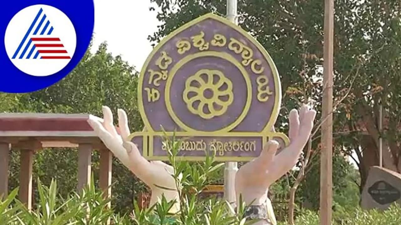 Hampi Kannada University; ಪಠ್ಯ ವಿವಾದದ ನಡುವೆಯೇ ನಾಡೋಜ ಪದವಿ ವಿವಾದ Hampi Kannada University; ಪಠ್ಯ ವಿವಾದದ ನಡುವೆಯೇ ನಾಡೋಜ ಪದವಿ ವಿವಾದ