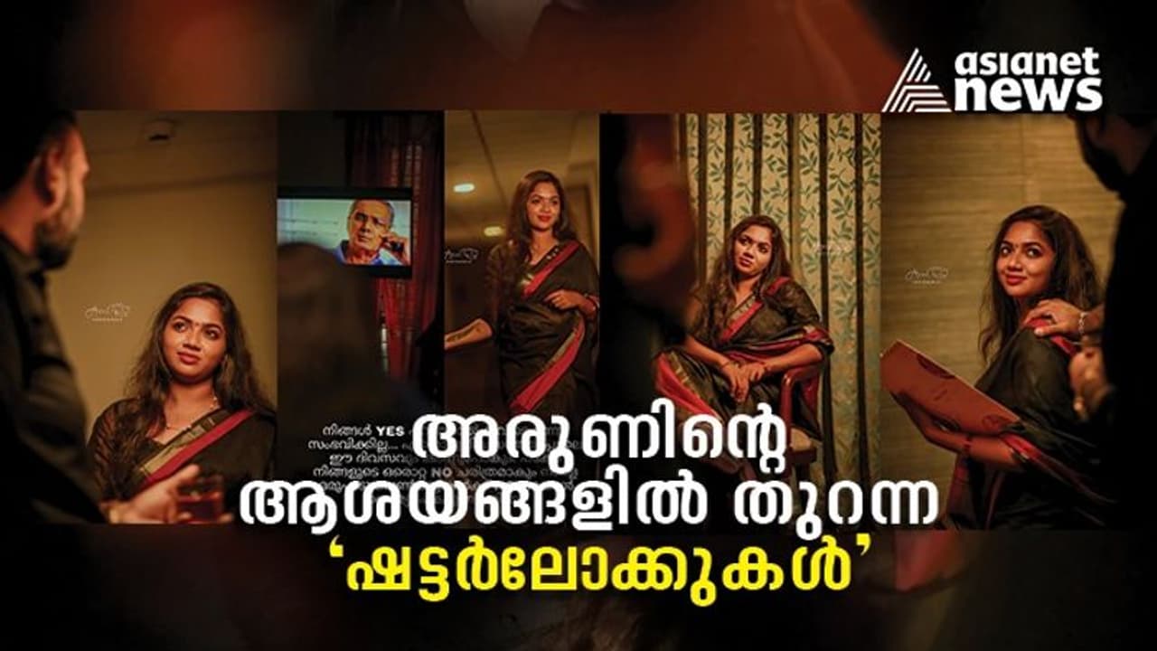 കൻസെപ്റ്റ് ഫോട്ടോഗ്രഫിയിലൂടെ സിനിമാ സ്വപ്നങ്ങളിലേക്ക് അരുൺ രാജ്