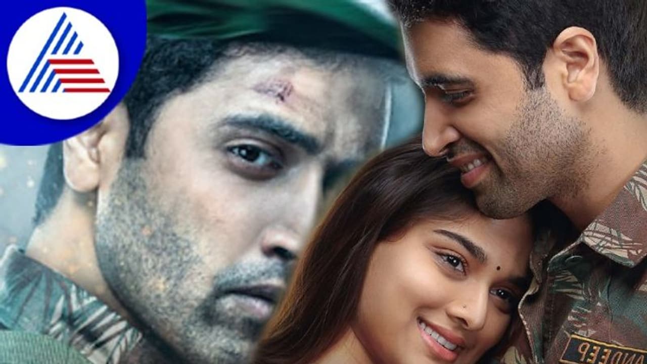 ಜೂ.3ರಂದು ಸಂದೀಪ್ ಉನ್ನಿಕೃಷ್ಣನ್ ಕತೆ ಆಧರಿಸಿದ ಮೇಜರ್ ಬಿಡುಗಡೆ ಜೂ.3ರಂದು ಸಂದೀಪ್ ಉನ್ನಿಕೃಷ್ಣನ್ ಕತೆ ಆಧರಿಸಿದ ಮೇಜರ್ ಬಿಡುಗಡೆ