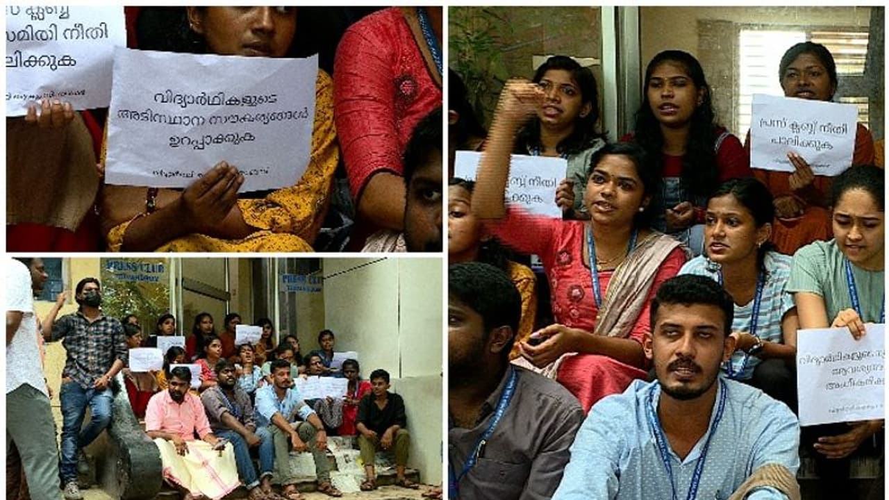 ക്യാമറയില്ല, മൈക്കില്ല, സൗകര്യമില്ല! പ്രതിഷേധിച്ച് തിരുവനന്തപുരം പ്രസ് ക്ലബ് വിദ്യാർഥികൾ ക്യാമറയില്ല, മൈക്കില്ല, സൗകര്യമില്ല! പ്രതിഷേധിച്ച് തിരുവനന്തപുരം പ്രസ് ക്ലബ് വിദ്യാർഥികൾ