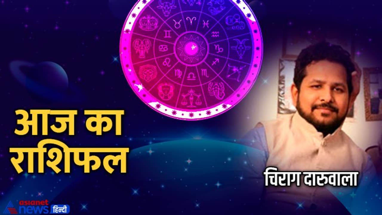 Horoscope Today आज का राशिफल 3 जून 2022: इन 5 राशियों के लिए शुभ रहेगा दिन, मिल सकती है कोई खुशखबरी