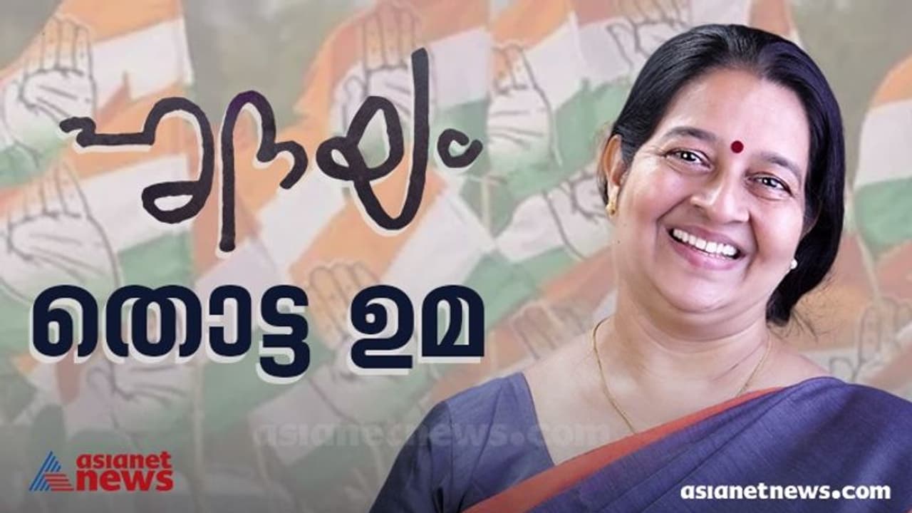 മഹാരാജാസിൽ നിന്ന് പി.ടി.യുടെ മനസ്സിലേക്കും, പിന്നെ നിയമസഭയിലേക്കും, ഉമ തോമസ്!