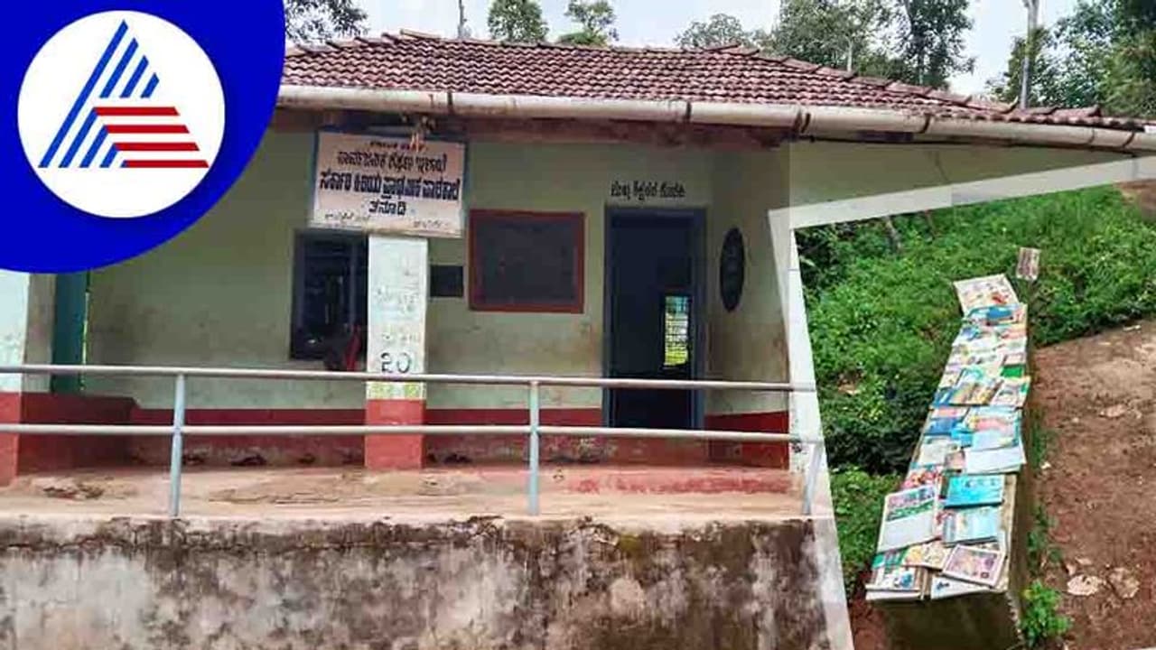 Chikkamagaluru; ಸೋರುತ್ತಿರುವ ಶಾಲೆ, ಒದ್ದೆ ಪುಸ್ತಕವನ್ನು ಬಿಸಿಲಲ್ಲಿ ಒಣಗಿಸುವ ಮಕ್ಕಳು!