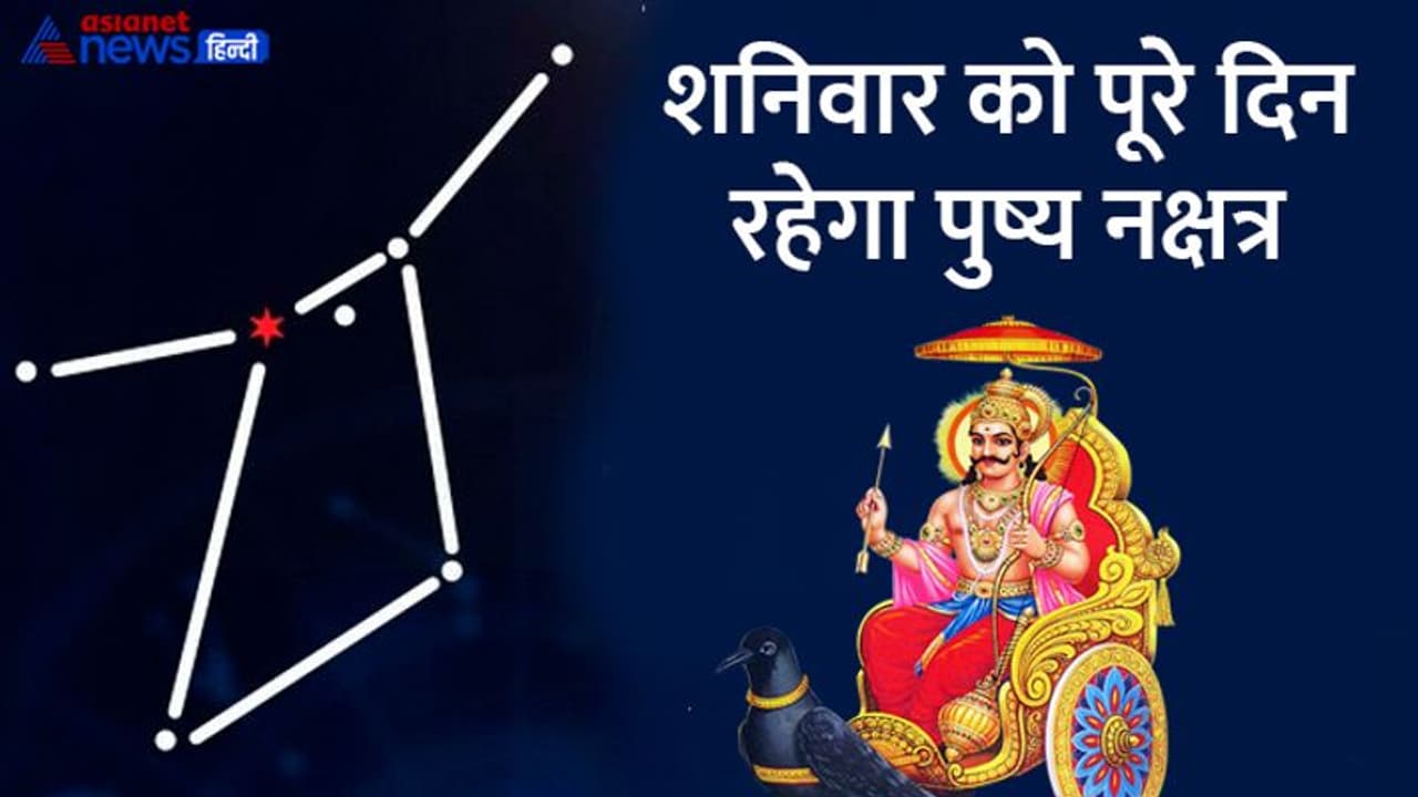 Shani Pushya 2022: 4 जून को बन रहा है शनि पुष्य का शुभ योग, ये 5 उपाय करने से प्रसन्न होंगे शनिदेव Shani Pushya 2022: 4 जून को बन रहा है शनि पुष्य का शुभ योग, ये 5 उपाय करने से प्रसन्न होंगे शनिदेव