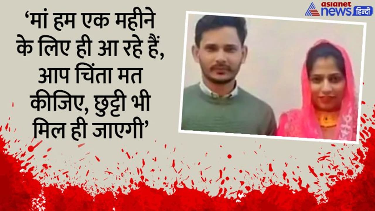 जुलाई से पहले ताउम्र की जुदाई: एक महीने बाद घर आने वाले थे विजय, बहू ने कहा था मां चिंता मत करिए हम आ रहे हैं जुलाई से पहले ताउम्र की जुदाई: एक महीने बाद घर आने वाले थे विजय, बहू ने कहा था मां चिंता मत करिए हम आ रहे हैं