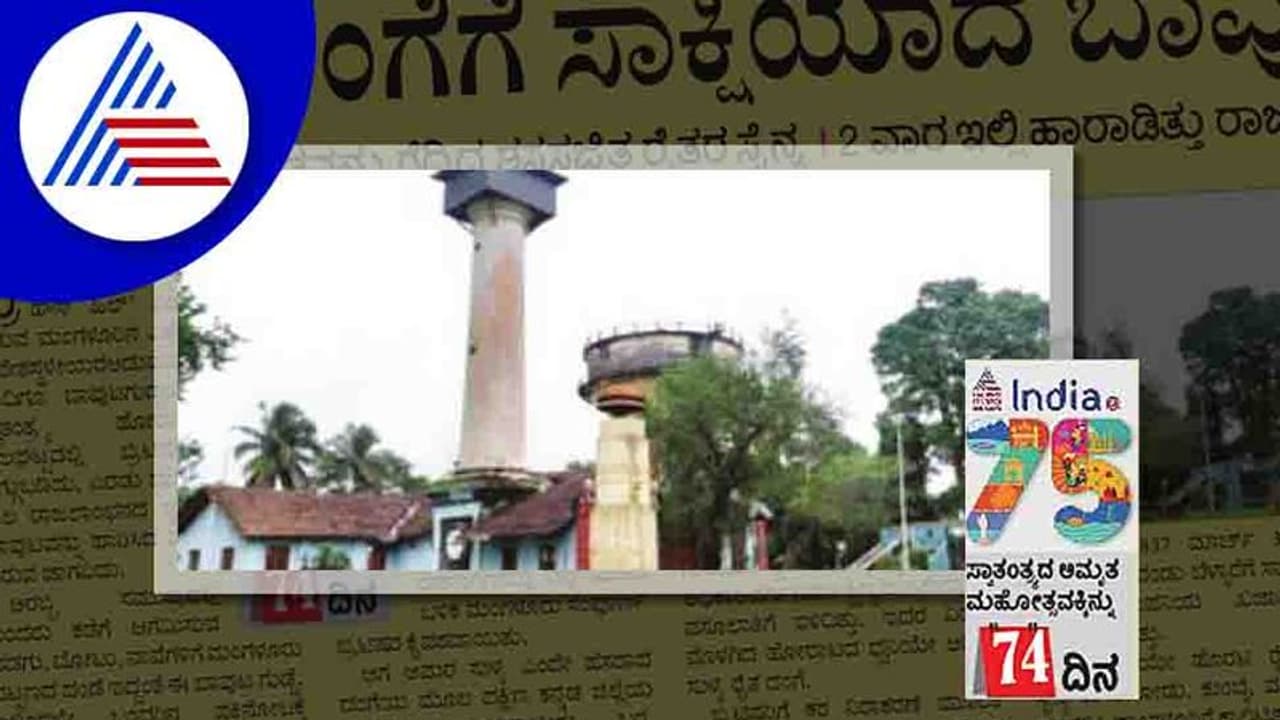 India @75: ರೈತ ಹೋರಾಟಕ್ಕೆ ಸಾಕ್ಷಿ ಬಾವುಟ ಗುಡ್ಡೆ, 2 ವಾರ ಇಲ್ಲಿ ಹಾರಾಡಿತ್ತು ಸ್ವತಂತ್ರ ಧ್ವಜ! India @75: ರೈತ ಹೋರಾಟಕ್ಕೆ ಸಾಕ್ಷಿ ಬಾವುಟ ಗುಡ್ಡೆ, 2 ವಾರ ಇಲ್ಲಿ ಹಾರಾಡಿತ್ತು ಸ್ವತಂತ್ರ ಧ್ವಜ!
