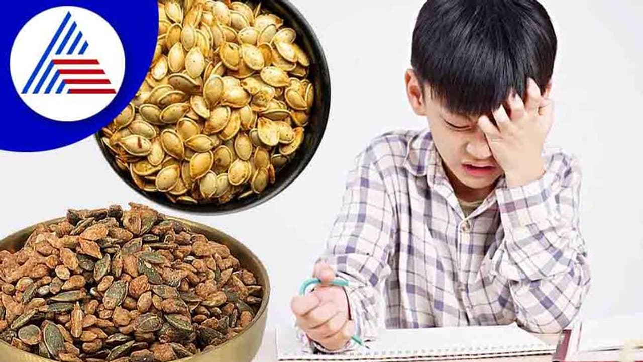 Kids' Health : ಮಗು ಓದಿದ್ದು ತಲೆ ಹೋಗುತ್ತಿಲ್ಲ ಎನ್ನುತ್ತಿದ್ಯಾ ಮಗು, ಈ ಫುಡ್ ಕೊಡಿ Kids' Health : ಮಗು ಓದಿದ್ದು ತಲೆ ಹೋಗುತ್ತಿಲ್ಲ ಎನ್ನುತ್ತಿದ್ಯಾ ಮಗು, ಈ ಫುಡ್ ಕೊಡಿ