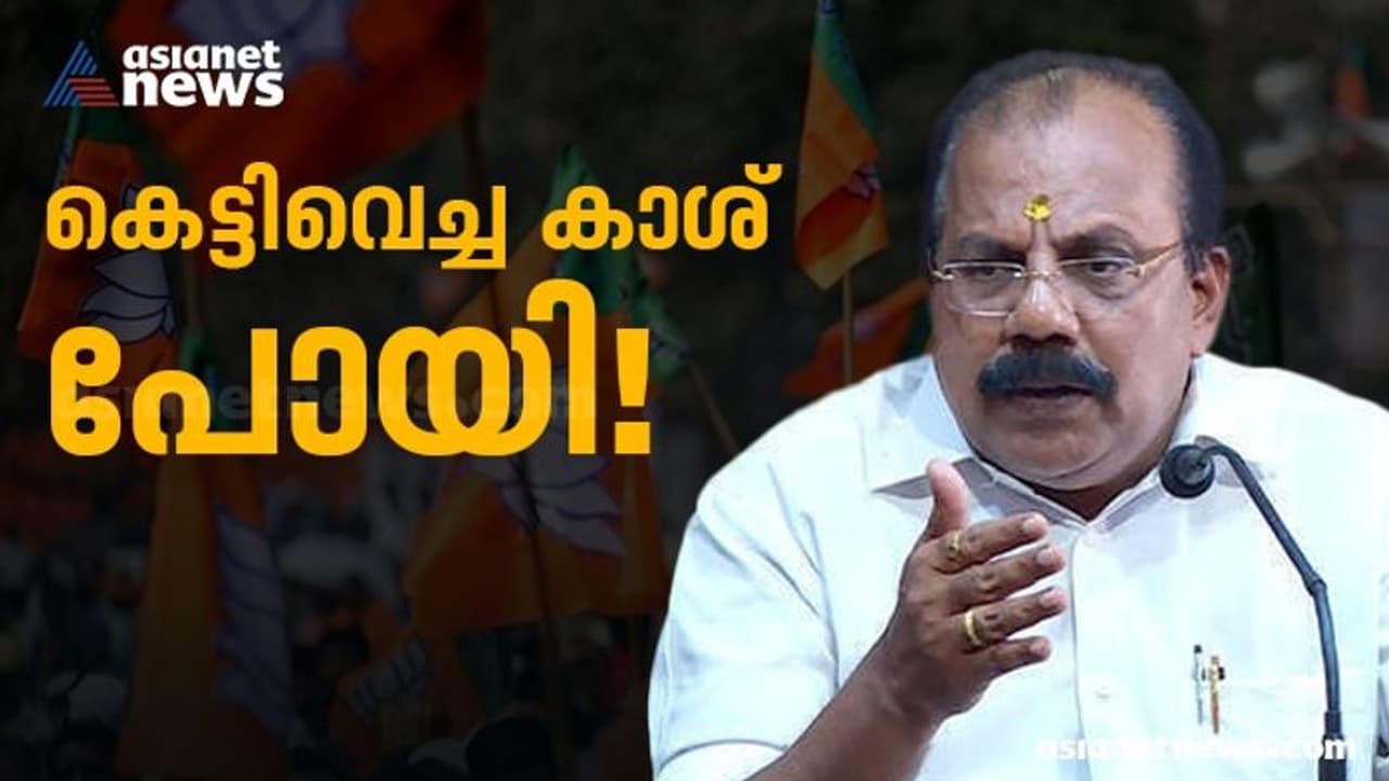 Thrikkakara By Election : തൃക്കാക്കരയില്‍ ബിജെപിക്ക് കെട്ടിവെച്ച കാശ് പോയി! ആകെ കിട്ടിയത് 9.57% വോട്ട് മാത്രം
