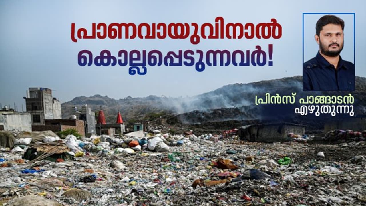 World Environment Day 2022 : ശ്വാസവായു കാലനാവുമ്പോള്‍, മലിനീകരണം കൊല്ലുന്നത് ലക്ഷക്കണക്കിന് ഇന്ത്യക്കാരെ!
