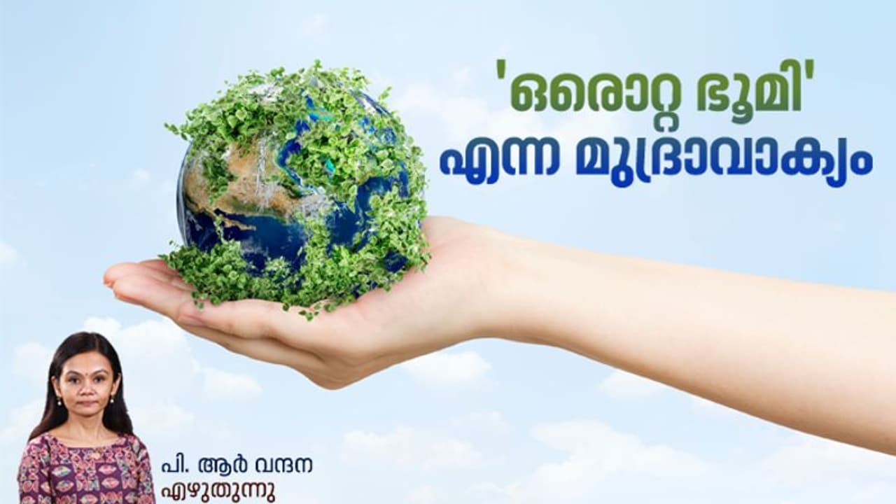 World Environment Day 2022: ലോകത്ത് പരിസ്ഥിതിദിനാചരണം നടക്കട്ടെ, അതിൽ നമുക്കെന്ത് കാര്യം എന്ന ചിന്ത മാറ്റണ്ടേ? World Environment Day 2022: ലോകത്ത് പരിസ്ഥിതിദിനാചരണം നടക്കട്ടെ, അതിൽ നമുക്കെന്ത് കാര്യം എന്ന ചിന്ത മാറ്റണ്ടേ?