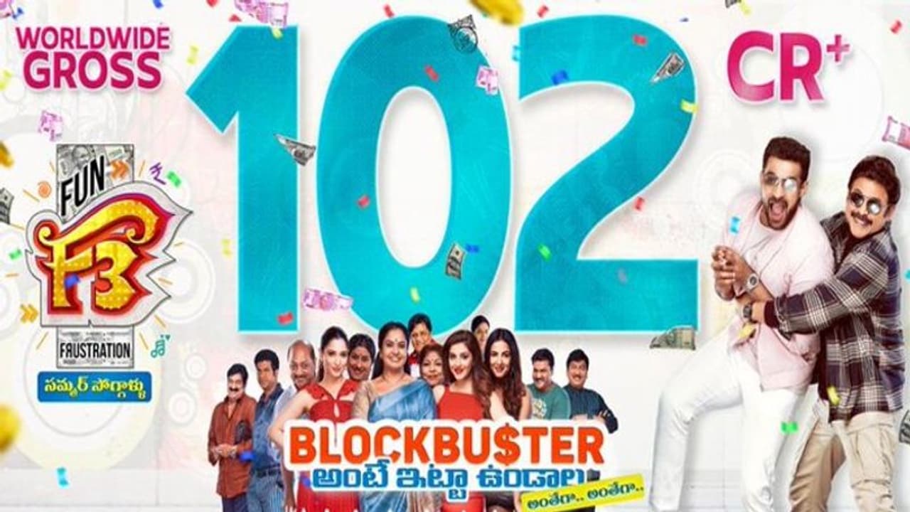 బాక్సాఫీస్ వద్ద ‘సమ్మర్ సోగ్గాళ్ల’ సందడి.. రూ.100 కోట్ల క్లబ్ లోకి ‘ఎఫ్3’ ఎంట్రీ.. డిటేయిల్స్.. బాక్సాఫీస్ వద్ద ‘సమ్మర్ సోగ్గాళ్ల’ సందడి.. రూ.100 కోట్ల క్లబ్ లోకి ‘ఎఫ్3’ ఎంట్రీ.. డిటేయిల్స్..