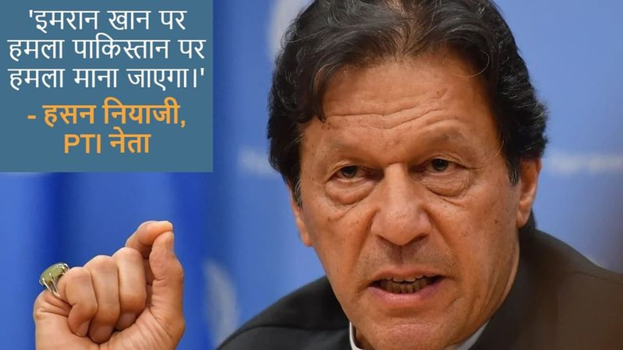 इमरान खान के घर के बाहर पुलिस कर रही गिरफ्तारी का इंतजार, राजधानी में धारा 144 लागू, जेल जाएंगे पूर्व पीएम इमरान खान के घर के बाहर पुलिस कर रही गिरफ्तारी का इंतजार, राजधानी में धारा 144 लागू, जेल जाएंगे पूर्व पीएम