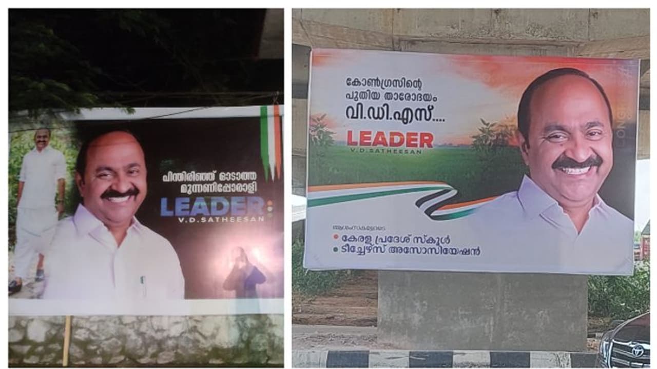 'തൃക്കാക്കര ഒരാളുടെ മാത്രം ജയമല്ല', 'ലീഡർ' ഫ്ലക്സിൽ കോൺഗ്രസിൽ അതൃപ്തി പുകയുന്നു?