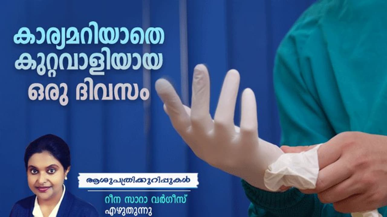 'എന്റെ കൊച്ചിന്റെ കണ്ണ് ഇവള്‍ മുറിച്ചുകളഞ്ഞു' എന്നട്ടഹസിച്ച് ആ അമ്മ എനിക്ക് നേരെ കുതിച്ചു! 