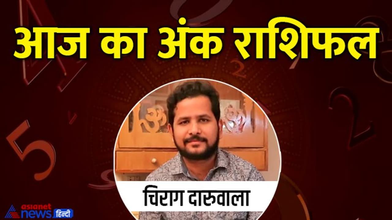 Numerology Horoscope Today 7 जून 2022 का अंक राशिफल: इन 4 राशि वालों का बिगड़ सकता है बजट, खर्चों पर लगाएं लगाम Numerology Horoscope Today 7 जून 2022 का अंक राशिफल: इन 4 राशि वालों का बिगड़ सकता है बजट, खर्चों पर लगाएं लगाम