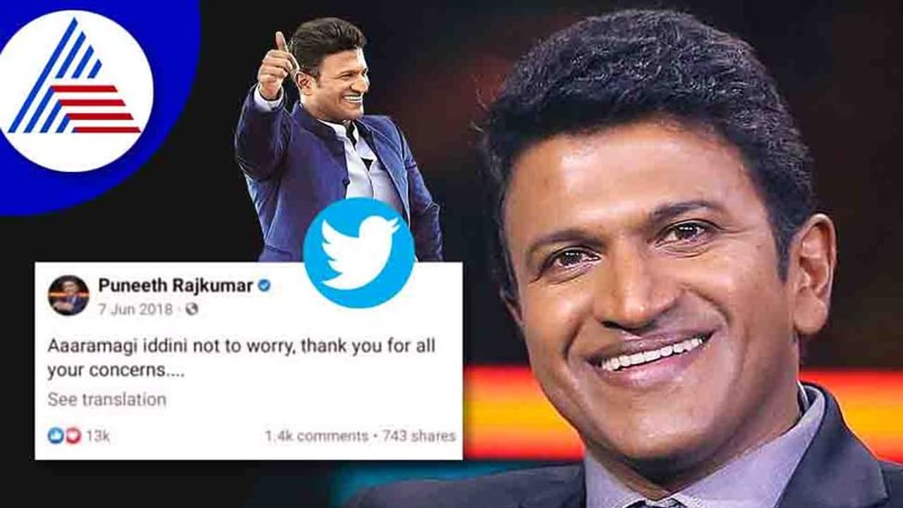 ಪುನೀತ್ ರಾಜ್‌ಕುಮಾರ್ ನಾಲ್ಕು ವರ್ಷದ ಹಿಂದೆ ಇದೇ ದಿನ ಮಾಡಿದ್ದ ಟ್ವೀಟ್ ವೈರಲ್ 