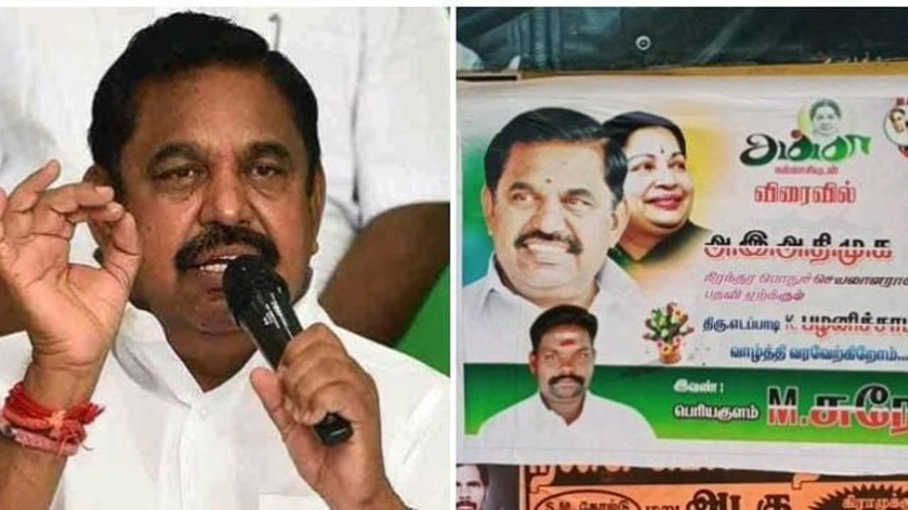 அதிமுக பொதுச்செயலாளர் இபிஎஸ்..! போஸ்டர் ஒட்டியவரை அதிரடியாக கைது செய்த போலீஸ் அதிமுக பொதுச்செயலாளர் இபிஎஸ்..! போஸ்டர் ஒட்டியவரை அதிரடியாக கைது செய்த போலீஸ்