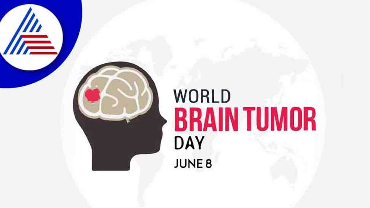 World Brain Tumour Day 2022: ಮಾರಣಾಂತಿಕ ಮೆದುಳಿನ ಗೆಡ್ಡೆಯ ಸಮಸ್ಯೆಗೆ ಕಾರಣವೇನು ? World Brain Tumour Day 2022: ಮಾರಣಾಂತಿಕ ಮೆದುಳಿನ ಗೆಡ್ಡೆಯ ಸಮಸ್ಯೆಗೆ ಕಾರಣವೇನು ?